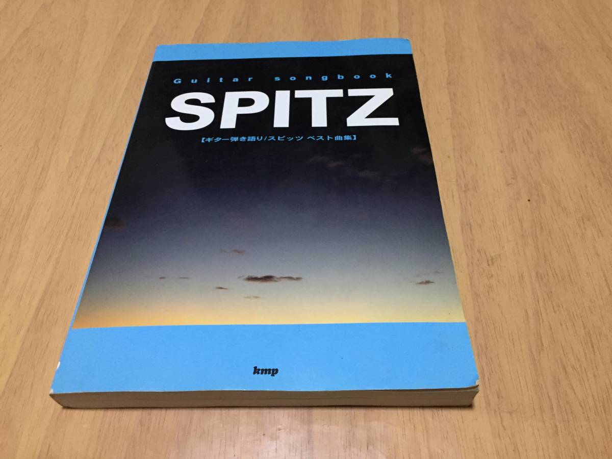 Guitar songbook スピッツベスト曲集 (ギター弾き語り)拍卖