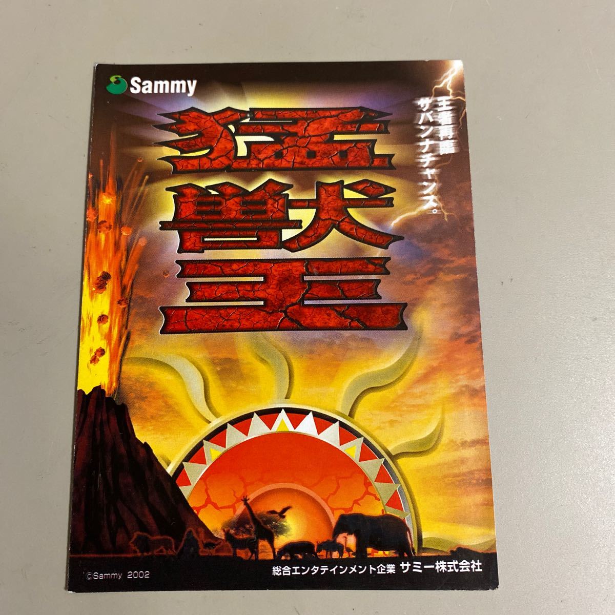 パチスロ小冊子 猛獣王拍卖