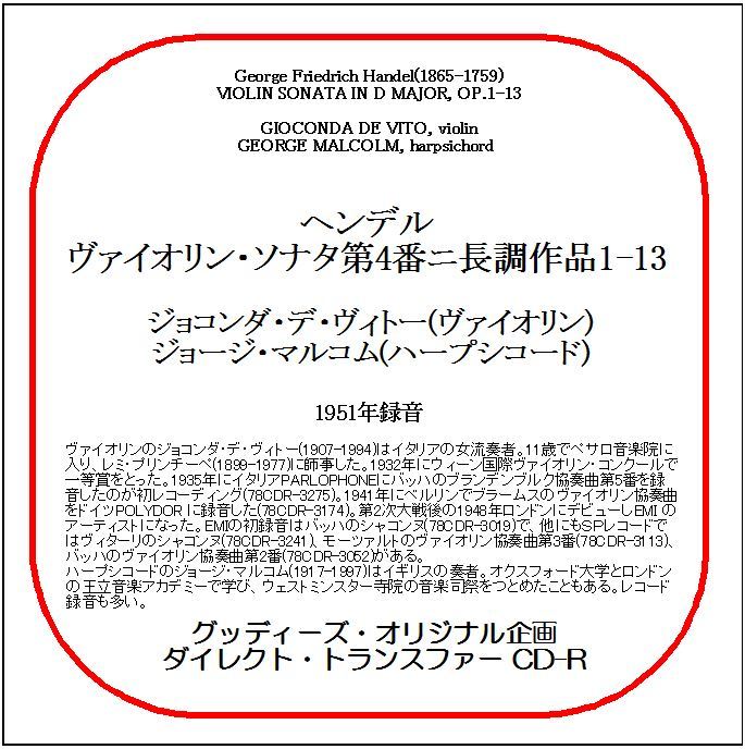 ヘンデル:ヴァイオリン・ソナタ第4番/ジョコンダ・デ・ヴィトー/送料無料/ダイレクト・トランスファー CD-R拍卖