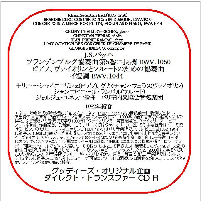 J.S.バッハ:ブランデンブルグ協奏曲第5番/ジョルジュ・エネスコ/送料無料/ダイレクト・トランスファー CD-R拍卖