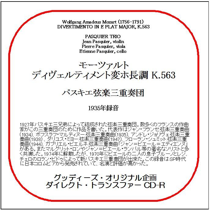 モーツァルト:ディヴェルティメント K.563/パスキエ弦楽三重奏団/送料無料/ダイレクト・トランスファー CD-R拍卖