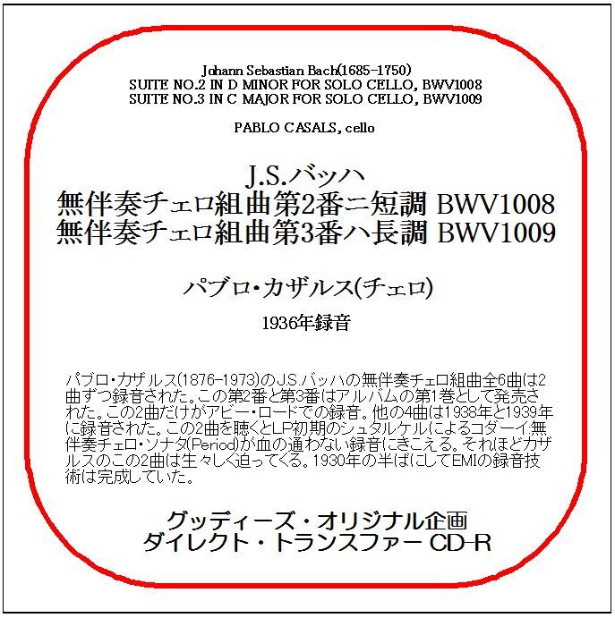 J.S.バッハ:無伴奏チェロ組曲第2&3番/パブロ・カザルス/送料無料/ダイレクト・トランスファー CD-R拍卖