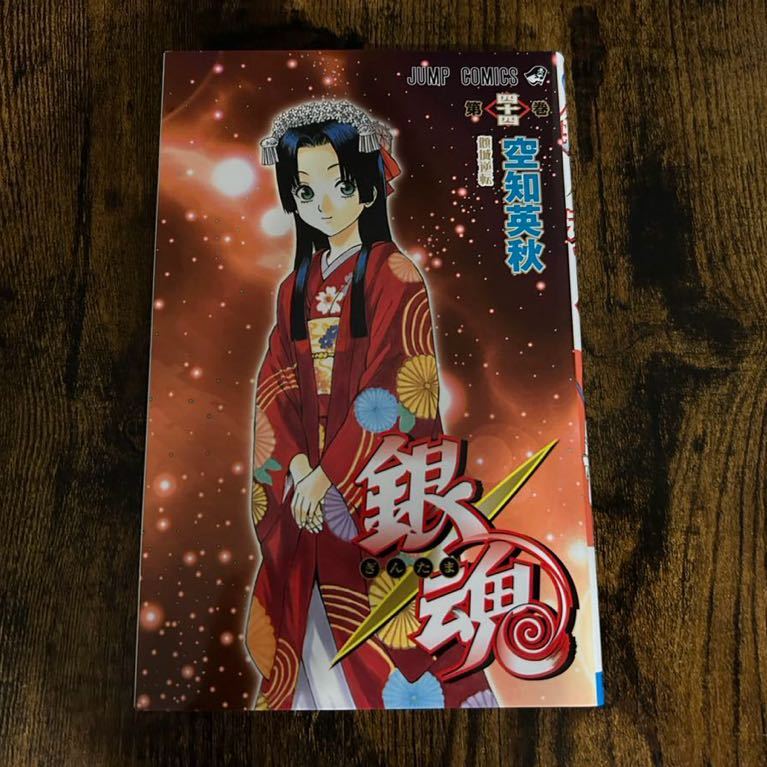 銀魂 第44巻 (ジャンプ・コミックス) 空知英秋/著拍卖