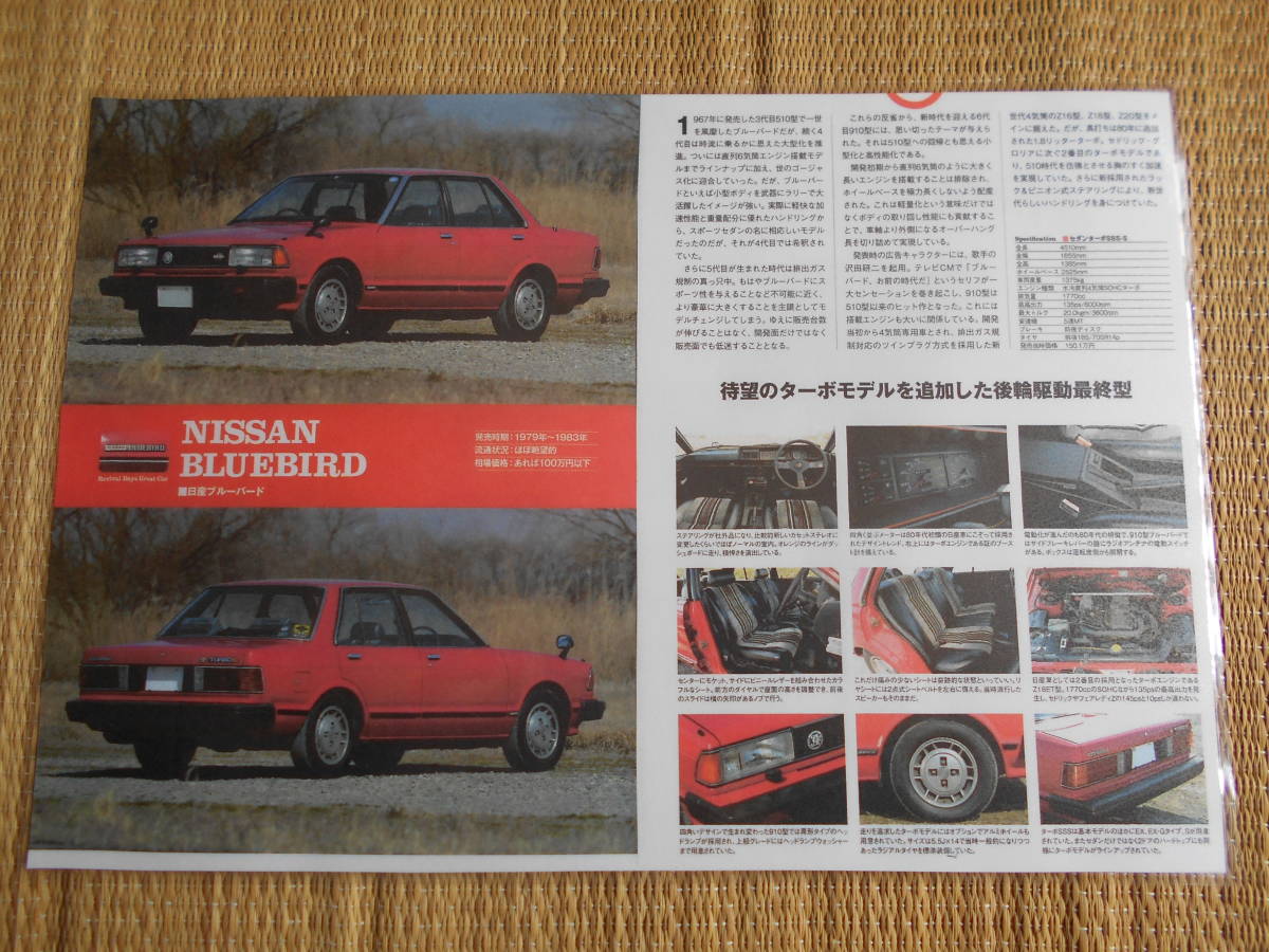 ◎日産 910型ブルーバードターボSSS-S拍卖