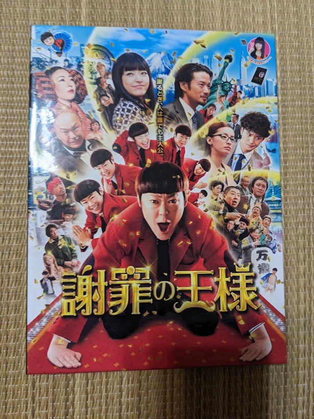 ☆DVD 謝罪の王様(DVD2枚組)拍卖