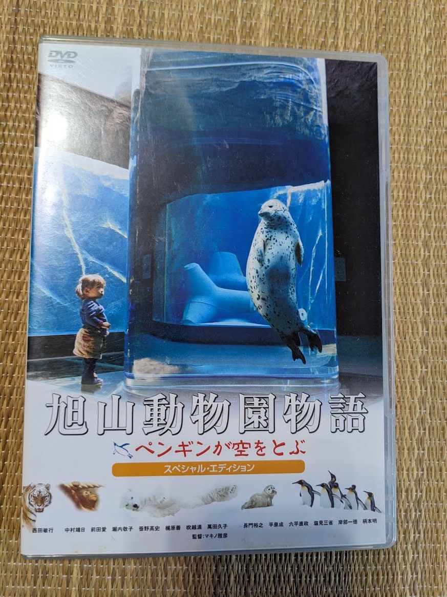 ☆DVD 旭山動物園物語拍卖