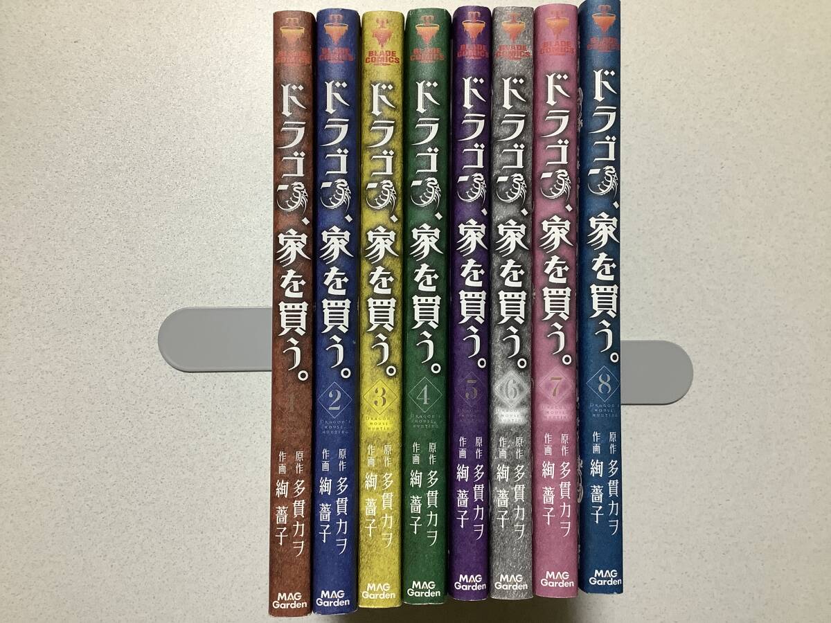 【ほぼ全巻初版本・極美品】ドラゴン、家を買う 1~8巻 セット まとめ 異世界 転生 転移 ファンタジー 魔法 コメディ スローライフ拍卖