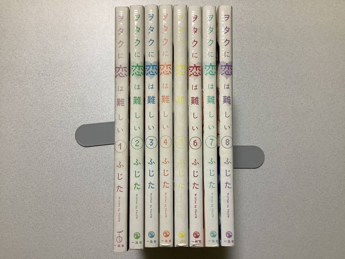 【初版本多数・極美品・オマケ数点付】ヲタクに恋は難しい 1~8巻 セット まとめ コメディ ラブコメ 拍卖