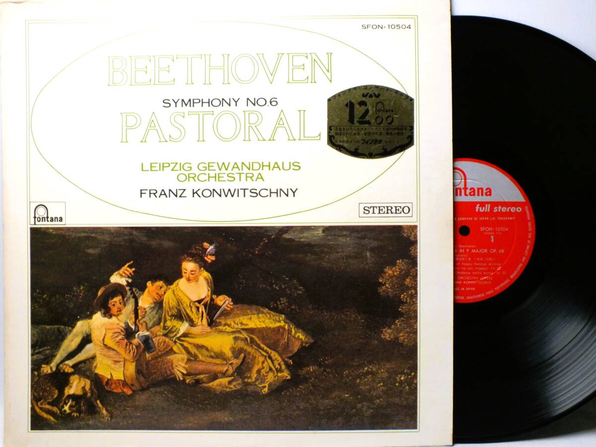 LP SFON 10504 フランツ・コンヴィチュニー ベートーヴェン 交響曲 田園 ライプチッヒ・ゲバントハウス 【8商品以上同梱で送料無料】拍卖