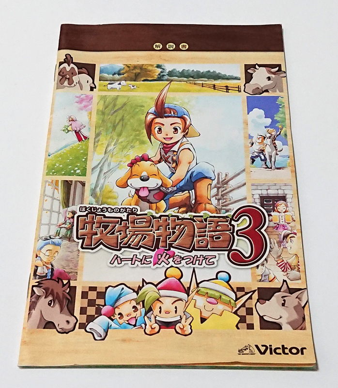 【PS2ソフト(説明書)】牧場物語3 ハートに火をつけて拍卖
