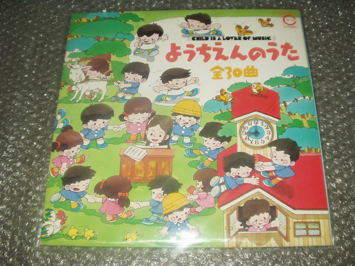 LP★「ようちえんのうた 全30曲/ CHILD IS A LOVER OF MUSIC」和モノ/斉藤昌子/松熊由紀/杉並児童合唱団/のこいのこ/森晴美/大和田りつこ拍卖