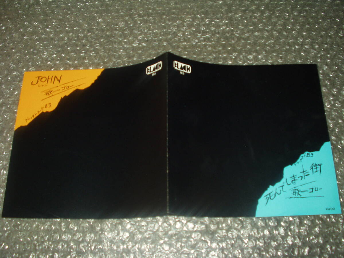 7”★ゴロー「死んでしまった街 c/w JOHN/ジョン」~和モノ/和ングラ本/和プログレ/アシッド・フォーク/ブラインド・バード/穂口雄右拍卖