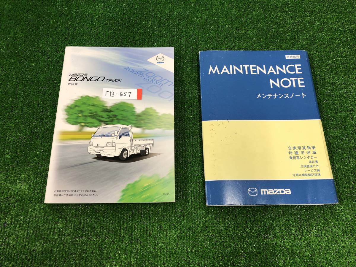 ★MAZDA BONGO TRUCK マツダ ボンゴトラック 2011年4月 発行 ABF-SKP2T 取扱説明書 取説 MANUAL BOOK FB657★拍卖