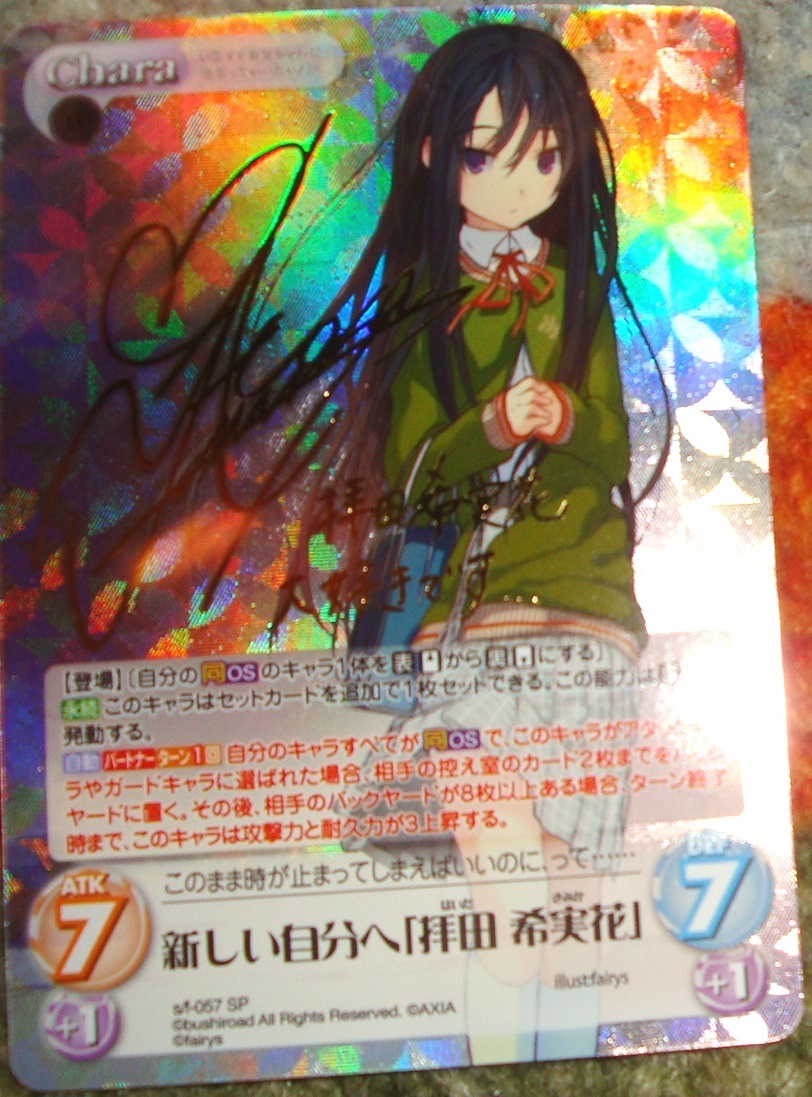 Chaos TCG SP いますぐお兄ちゃんに妹だっていいたい! 拝田 希実花 サイン カオス 日笠陽子拍卖