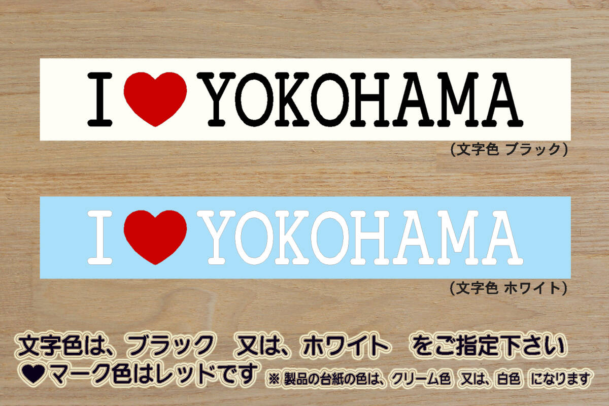 I LOVE YOKOHAMA ステッカー 横浜_みなとみらい_21_ランドマークタワー_ワールドポーターズ_赤レンガ倉庫_山下公園_中華街_ZEAL神奈川_県拍卖