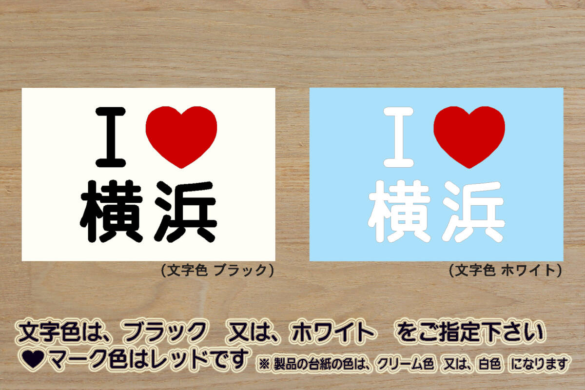 I LOVE 横浜 ステッカー YOKOHAMA_横浜_みなとみらい_21_ランドマークタワー_ワールドポーターズ_赤レンガ倉庫_中華街_ZEAL神奈川_県拍卖