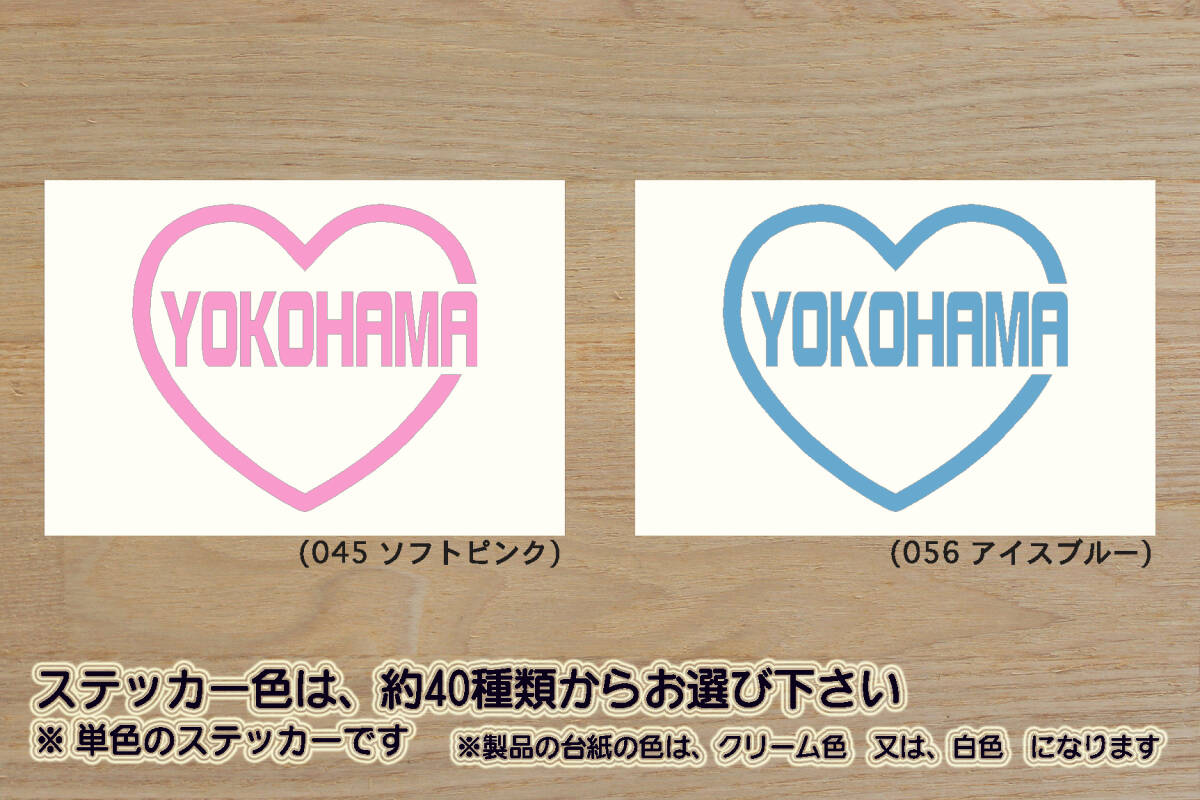 heart YOKOHAMA (type2) ステッカー 横浜_みなとみらい_21_ランドマークタワー_ワールドポーターズ_赤レンガ倉庫_山下公園_ZEAL神奈川_県拍卖