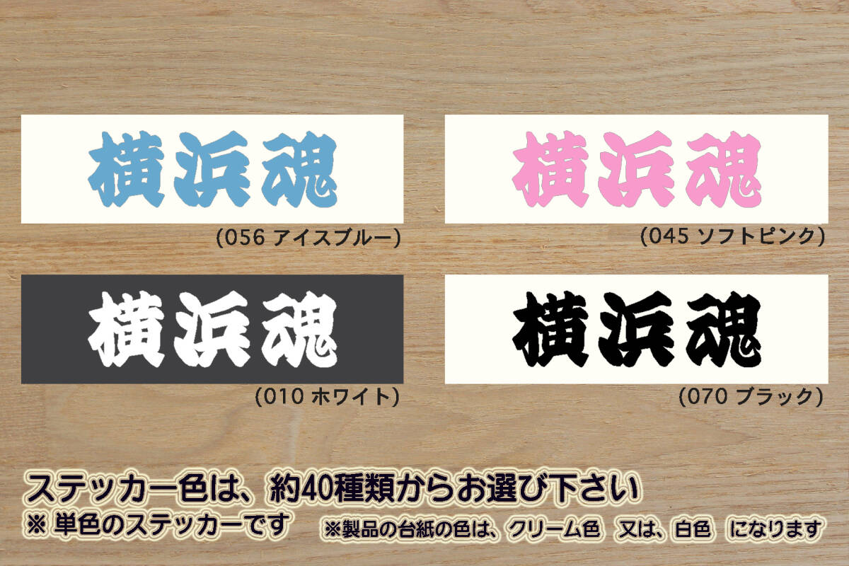 横浜魂 ステッカー YOKOHAMA_横浜_みなとみらい_21_ランドマークタワー_ワールドポーターズ_赤レンガ倉庫_中華街_山下公園_ZEAL神奈川_県拍卖