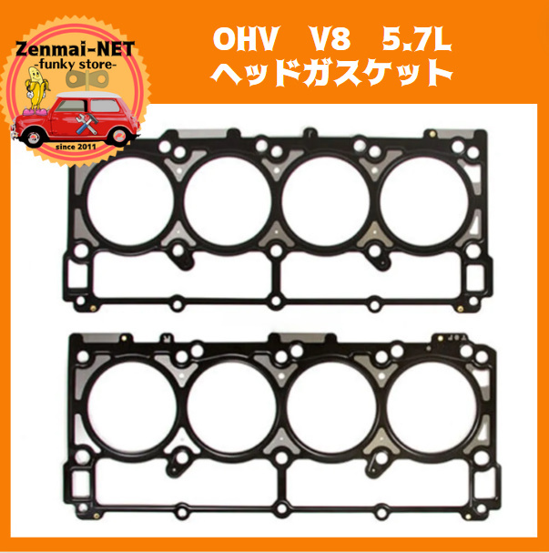 J309 クライスラー/ダッジ/ジープ OHV V8 5.7L エンジンガスケット シリンダーヘッドガスケット エンジンリペア拍卖