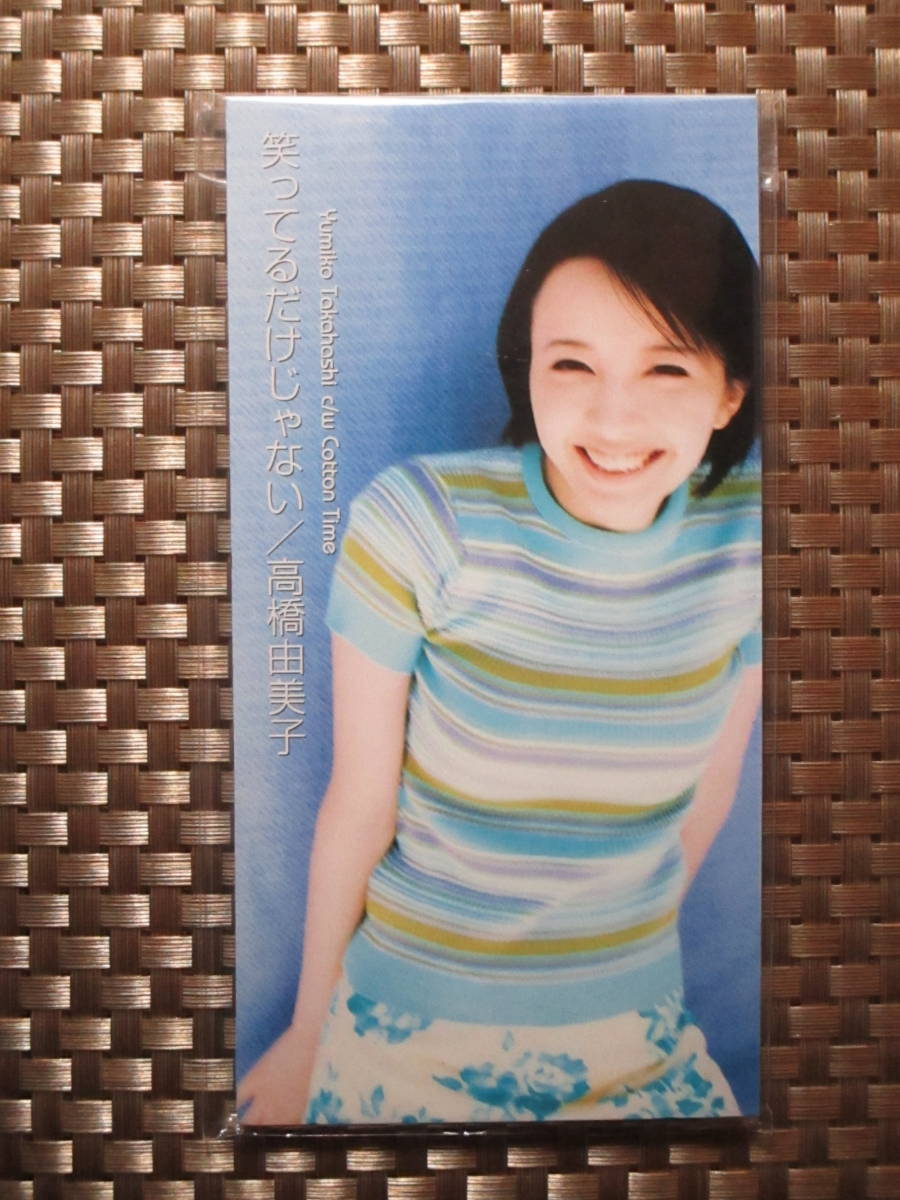 激レア!!高橋由美子 CD「笑ってるだけじゃない」CDシングル/CDS拍卖