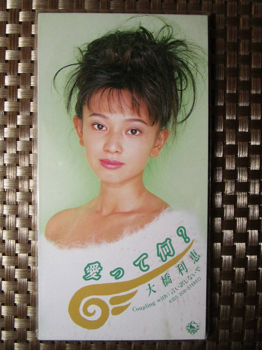 激レア!!大橋利恵 CD「愛って何?」CDシングル/CDS/大橋りえ拍卖