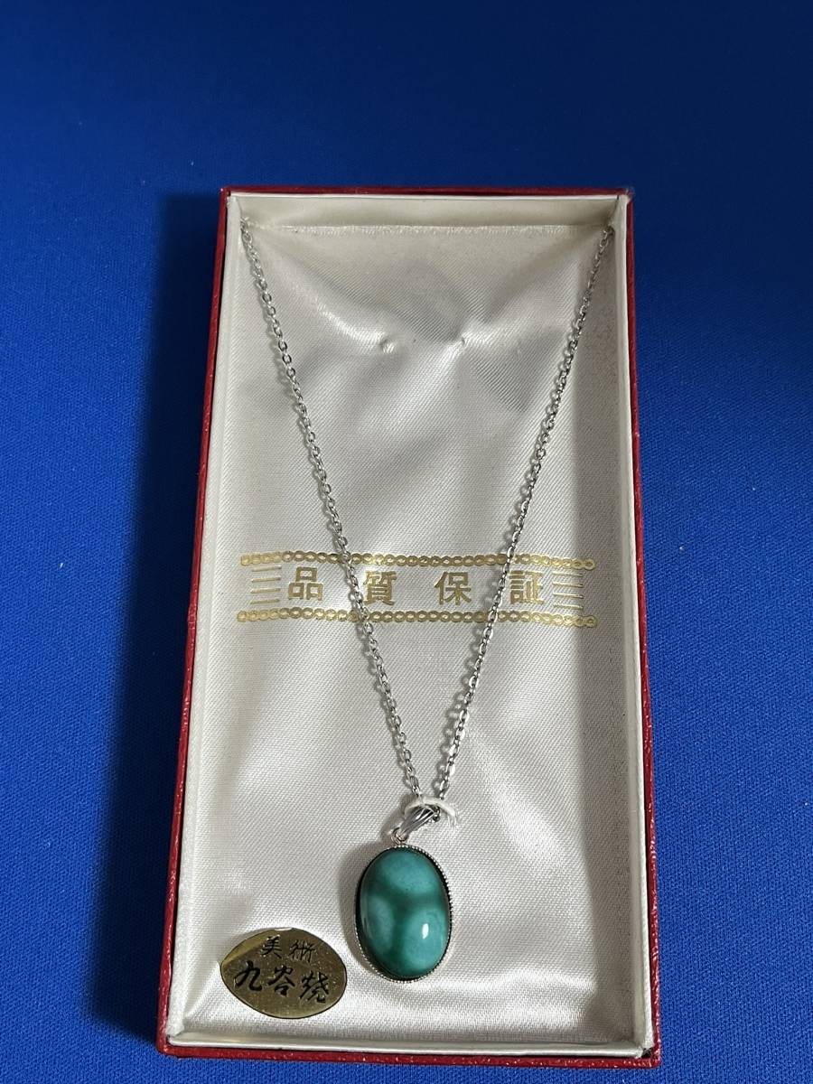 ★☆九谷焼 ネックレス ペンダント 箱入り 陶器 アクセサリー 詳細不明☆★拍卖