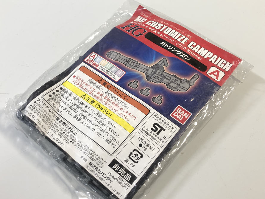 HGカスタマイズキャンペーン2015 Summer「ガトリングガン A」送料全国一律185円拍卖