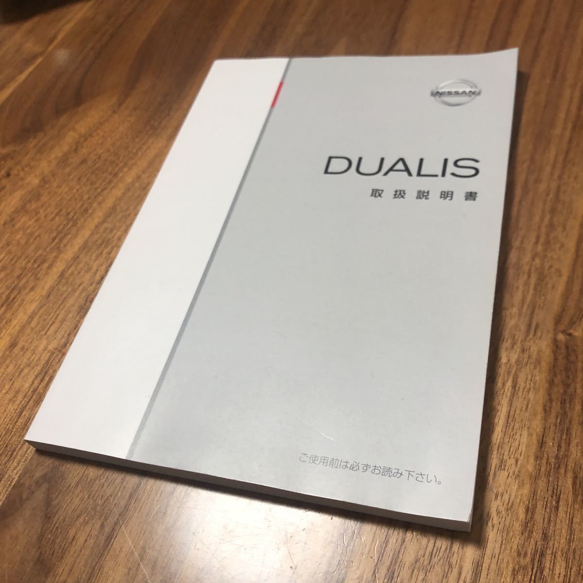 日産 デュアリス 取扱説明書 NISSAN DUALIS 取説 ニッサン拍卖