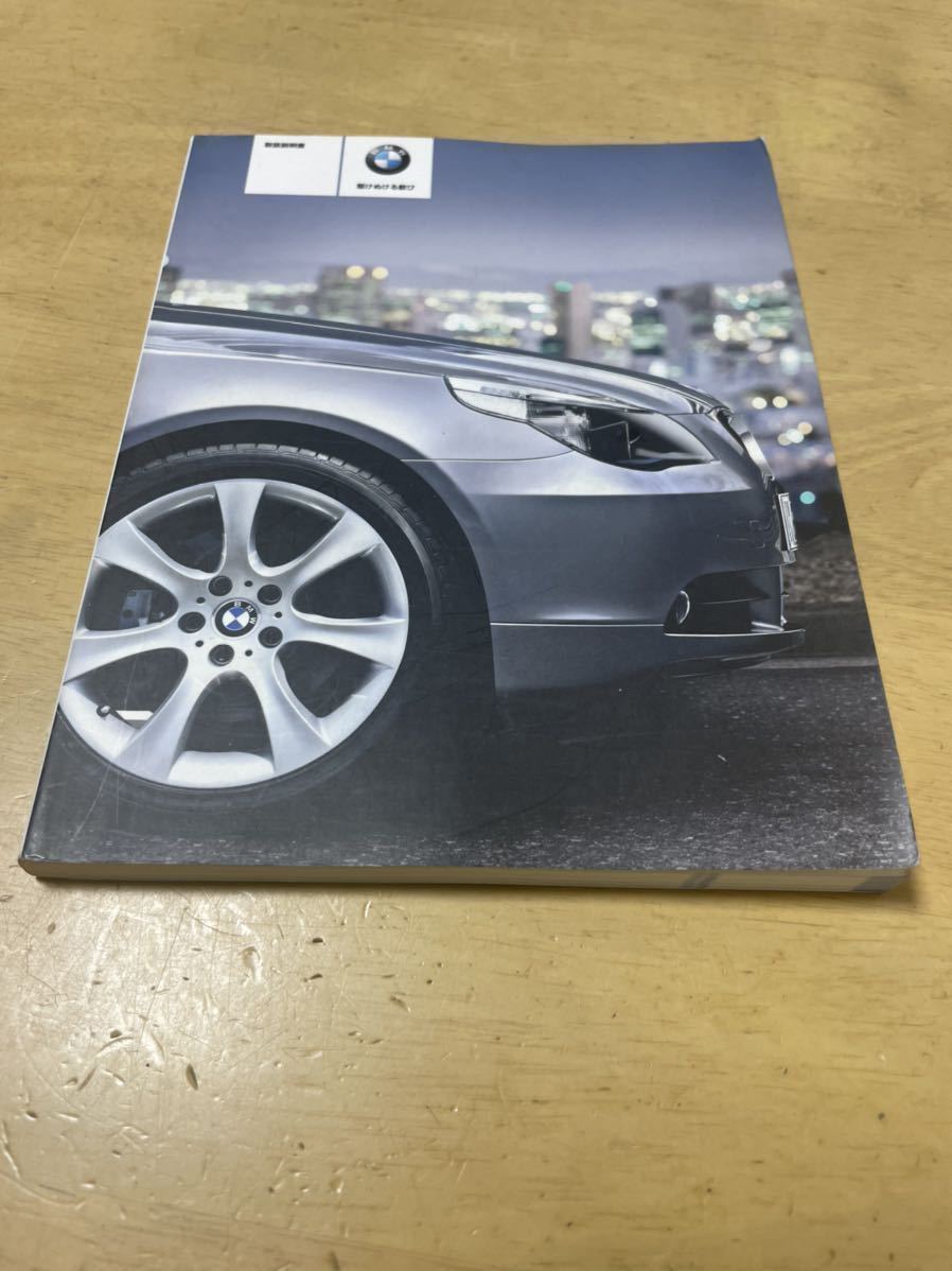 BMW 5 取扱説明書 取説拍卖