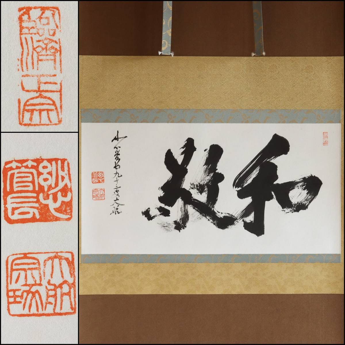 【真作】N172【古川大航宗琢/嶺南室 臨済宗妙心寺派24代管長 書】紙本/掛軸/茶掛/墨跡/再表具拍卖