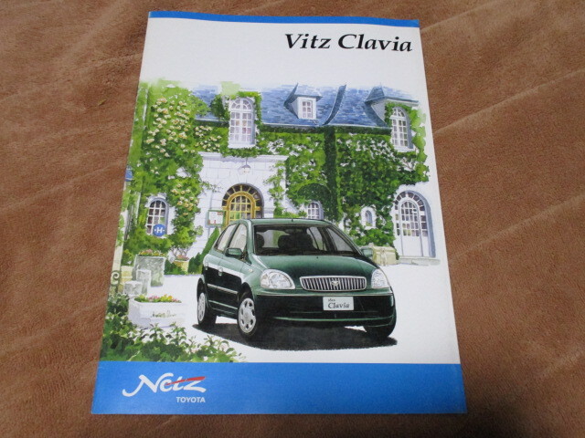 1999年11月発行ヴィッツ・クラヴィアのカタログ拍卖