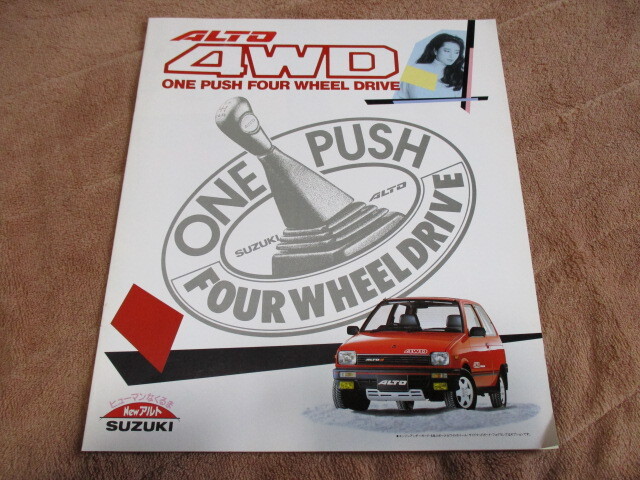 1985年10月発行アルト4WDのカタログ拍卖