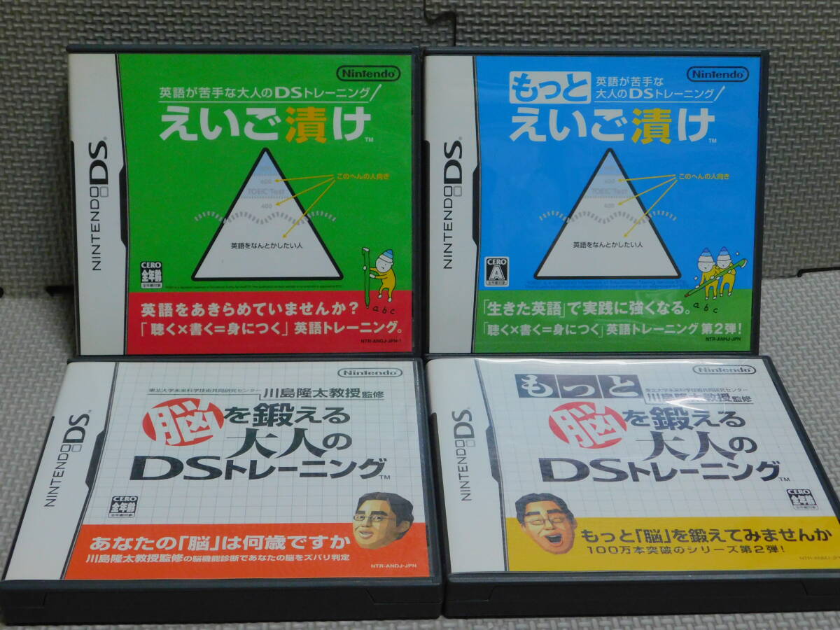 Rお456 ケース傷み 送料無料 同梱不可 4本セット ・えいご漬け ・もっとえいご漬け ・脳を鍛える大人 ・もっと脳を鍛える大人拍卖