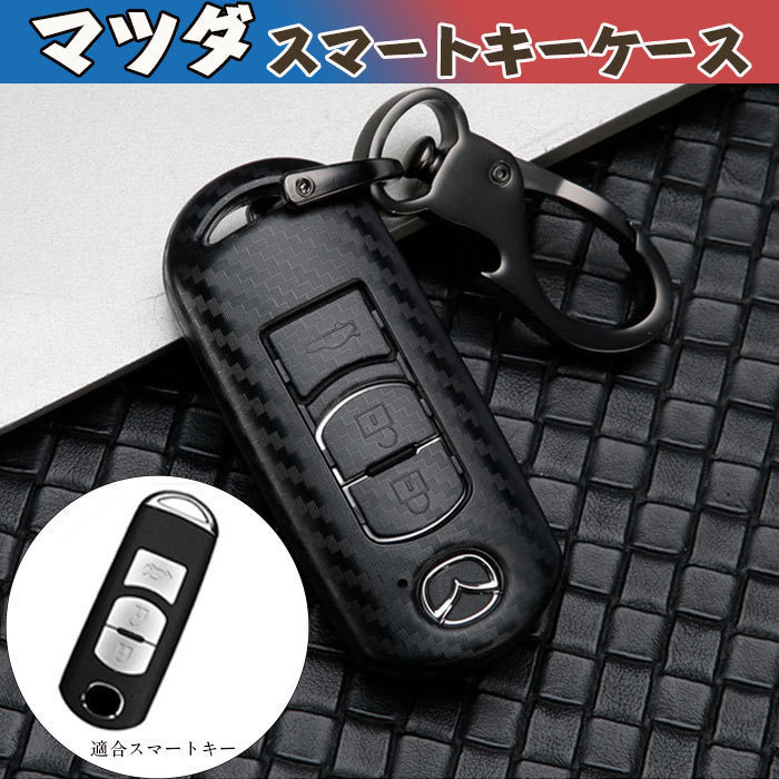 マツダ対応キーケースmazda 2 3 5 6デミオアテンザアクセラCX 5 CX5 CX 3 CX 4 CX 7 CX 9 MX5 2014等に適用デザイン/2モデル選択/1点DJ1280拍卖