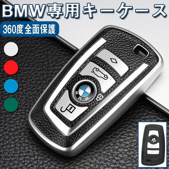 BMW 対応 キーケース 1 3 4 5 6 7シリーズ X3 X4 M5 M6 f10 f11 f30 f31 f20 f21 f22 f23 f01 f12 Z4 車用 シリコン 柔らかいDJ1167拍卖