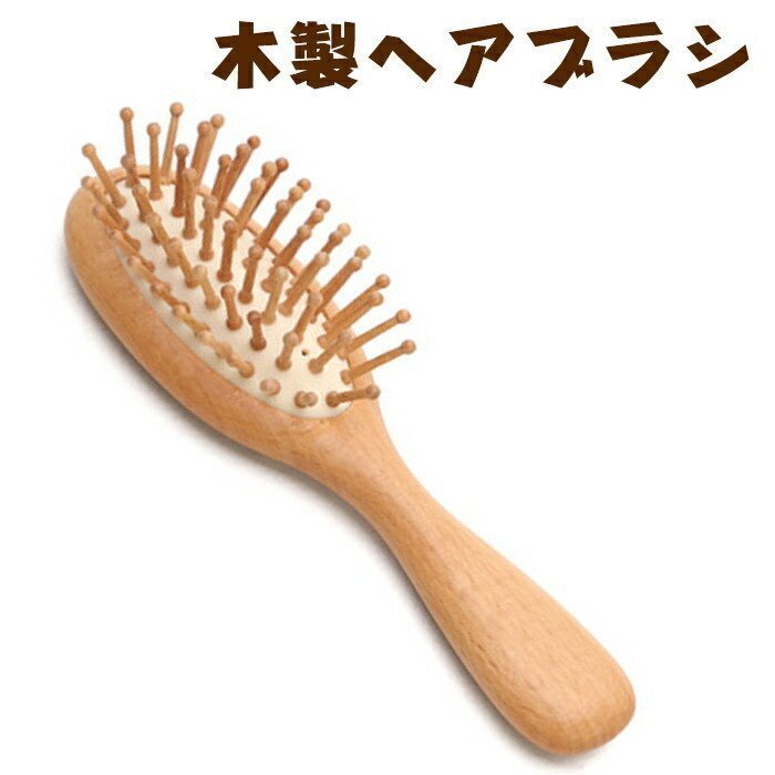 くし ヘアブラシ 木製 頭皮 マッサージ 髪絡まない 静電気防止 くし ヘア ケア メンズ レディース 子供 に適用 握りやすい おしゃれZCL1223拍卖