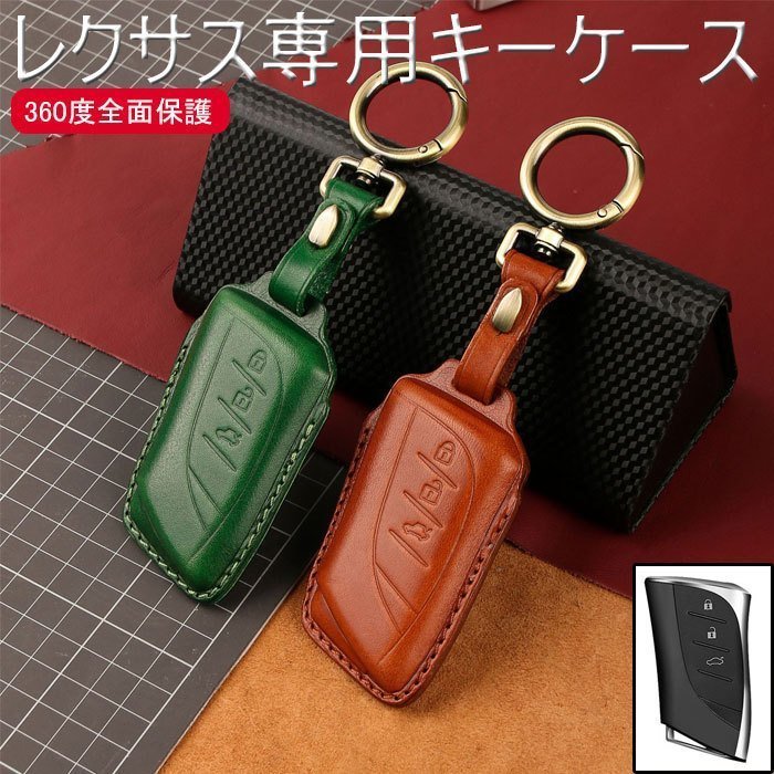 レクサス 対応 キー ケース 牛革素材 新ES LEXUS ES200 es300h NX200 RX300 専用 全面カバー 汚れ 滑り☆カラー/3色選択 ZCL1217拍卖