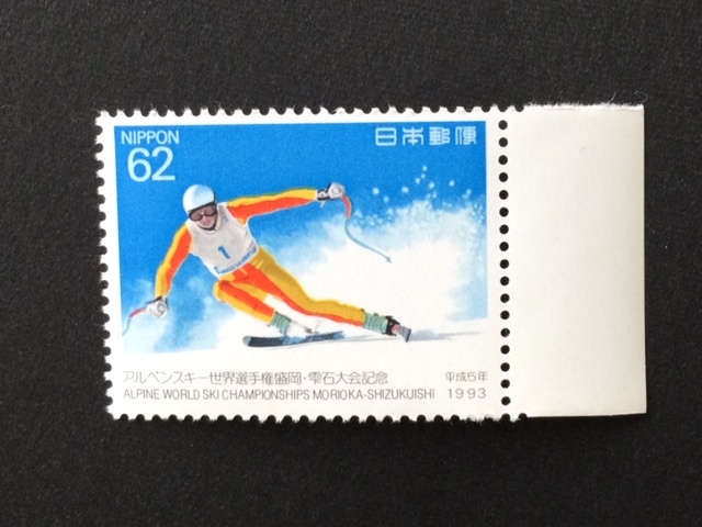 1993年 アルペンスキー世界選手権盛岡・雫石大会記念 62円 1枚 切手 未使用拍卖