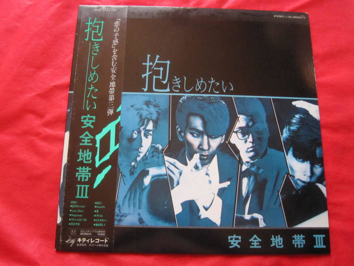 ■安全地帯 / 安全地帯 Ⅲ 抱きしめたい / 国内盤帯付きLPレコード 拍卖