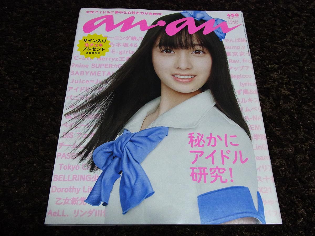 anan アンアン 密かにアイドル研究!拍卖