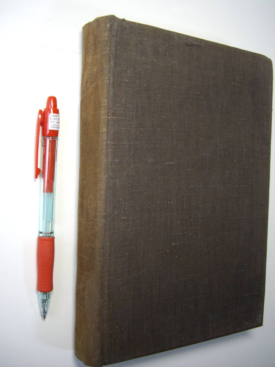 八木又三『英詩から見た和歌形式論』金星堂、昭和9年、希少で入手困難拍卖