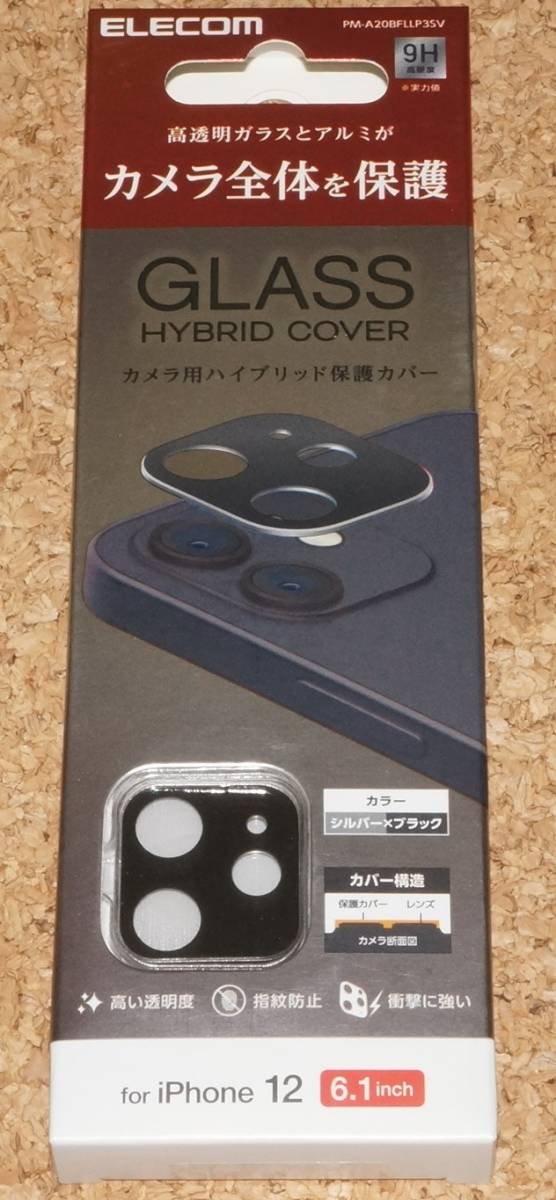 ★新品★ELECOM iPhone12 カメラ用ハイブリッド保護カバー ガラス&アルミ シルバー×ブラック拍卖