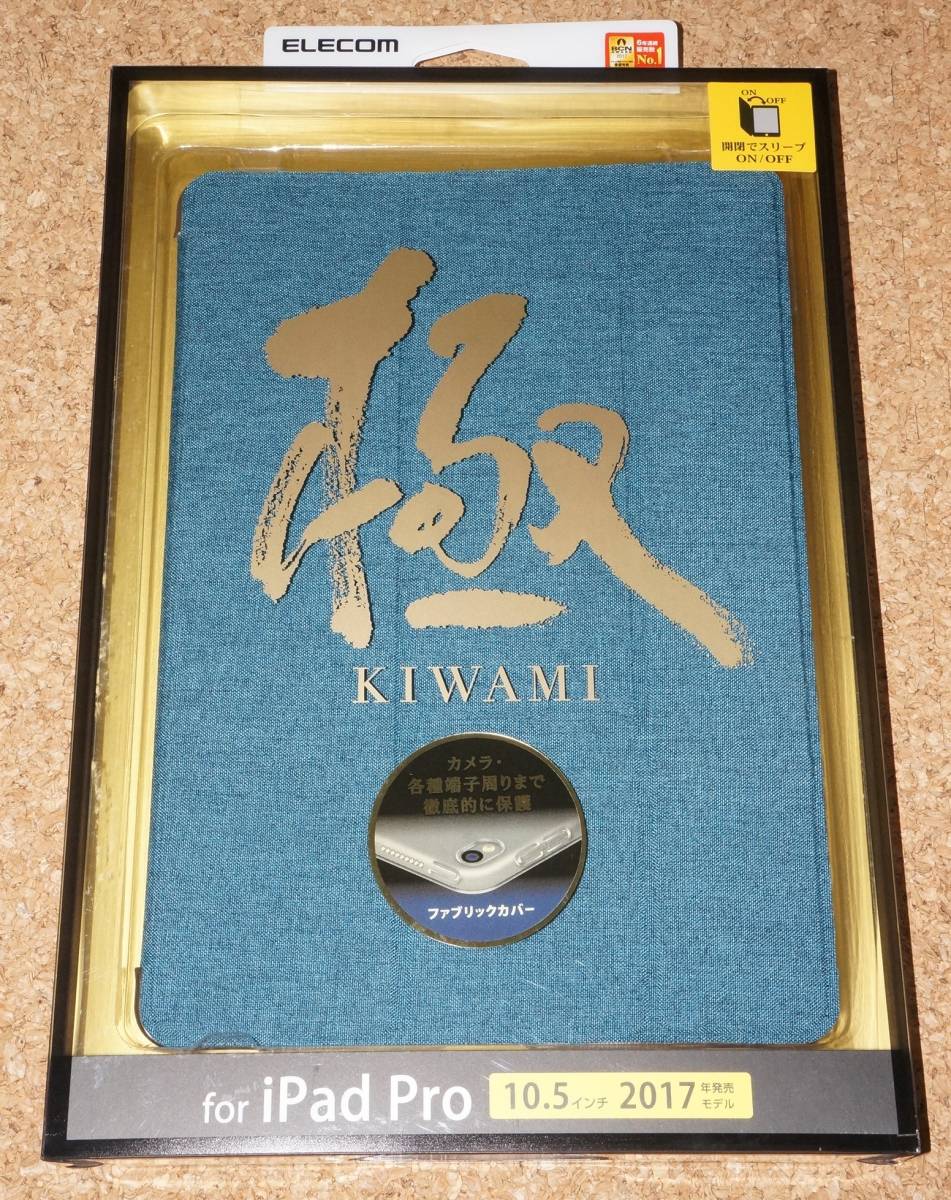 ★新品★ELECOM iPad Pro 10.5inch(2017)/Air3(2019) ファブリックカバー 極み設計 ブルー拍卖