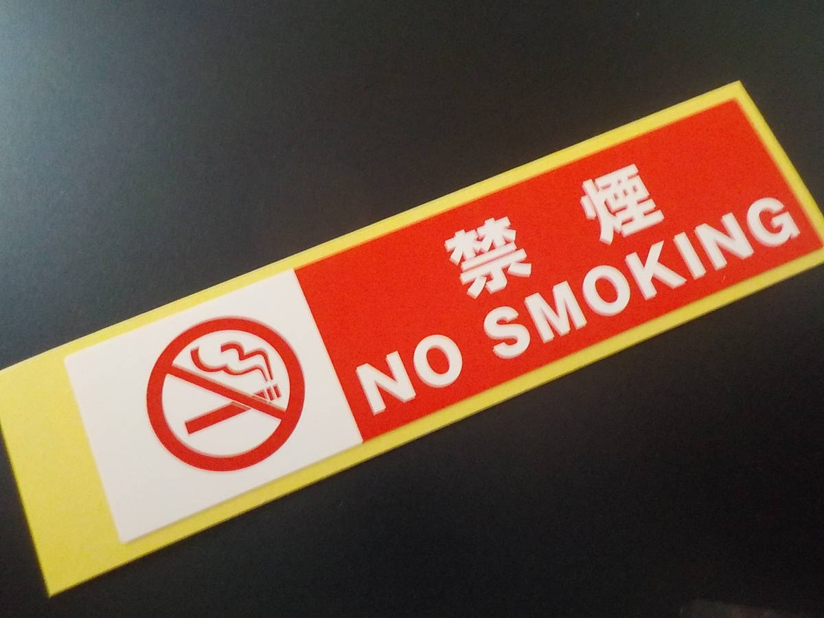 10枚 禁煙ステッカー 買うほどお得 禁煙シール NO SMOKING ステッカー 禁煙車 代車 タクシー レンタカー用/オマケは青色オイル交換シール拍卖