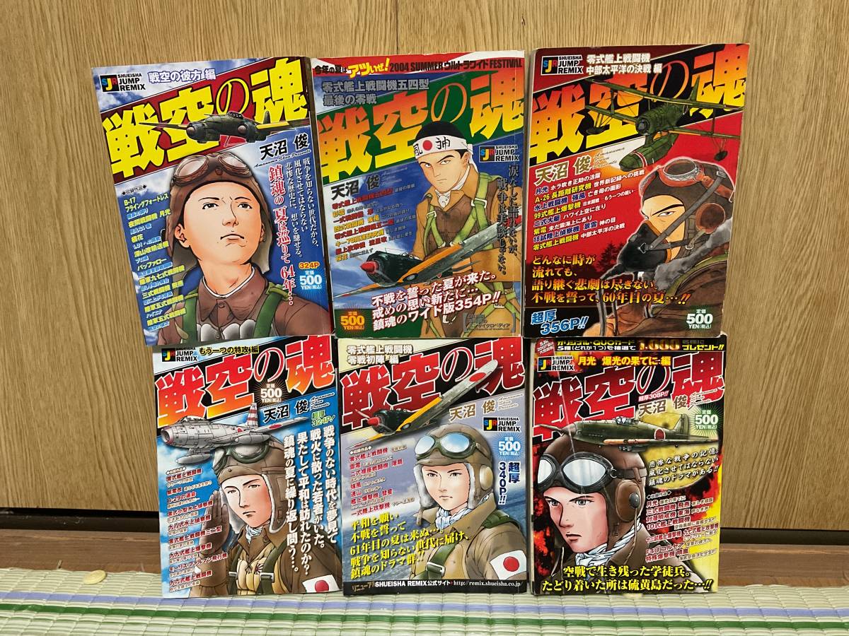 戦空の魂 6冊まとめて発送 ★送料無料★拍卖
