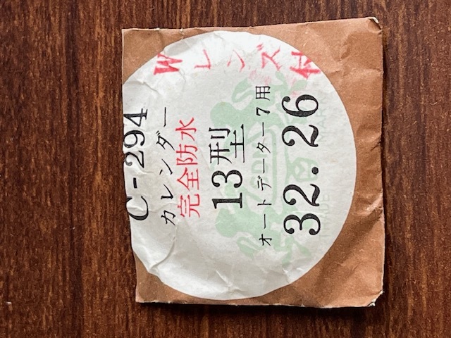 ● 風防 13型 32.26 C-294 オートデーター7用 Wレンズ付 ●拍卖