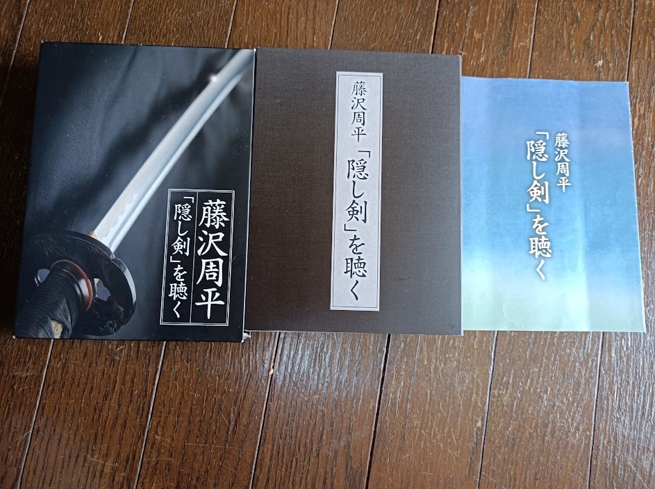 CD 藤沢周平 隠し剣を聴く 6枚組拍卖