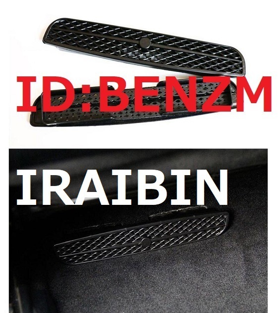 ベンツ Benz ML X166 GLE クーペ C292 GLS AMG シート 下 エアー ダクト ガイド カバー 2枚 1セット 拍卖