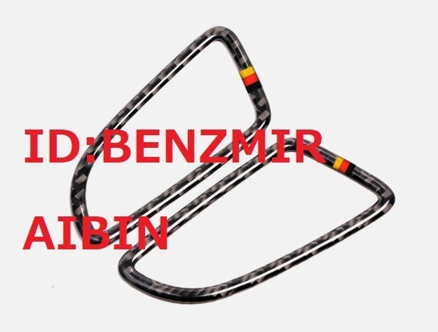 ベンツ W205 GLC X253W253 AMGなど ダッシュボード エアコン リング カバー コンソール パネル カーボン柄 ドイツカラー 2枚 左ハンドル用拍卖