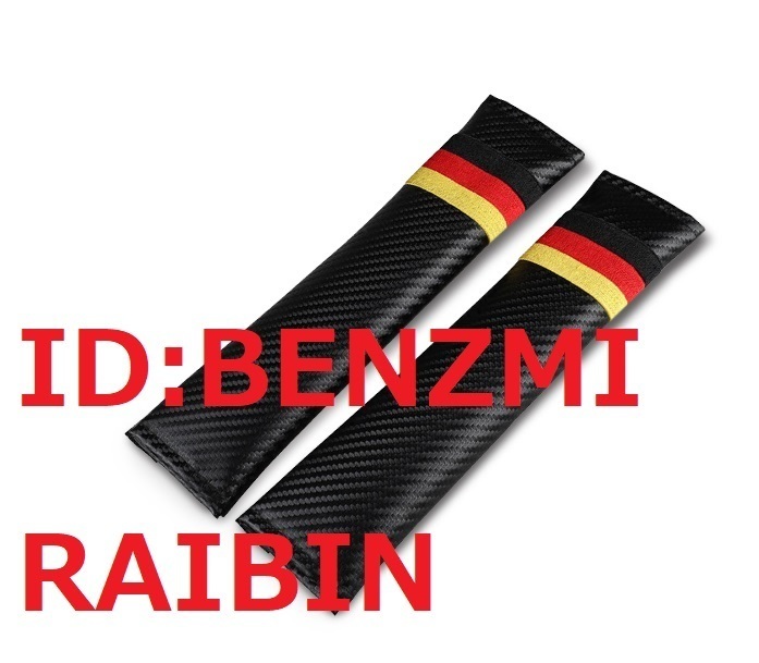 ベンツ W205W204W203W447W463W169W176W246W211W212W220W221W218W219 CLS GLA GLK SL GL CLA AMG シート ベルト カバー ドイツカラー 2個拍卖